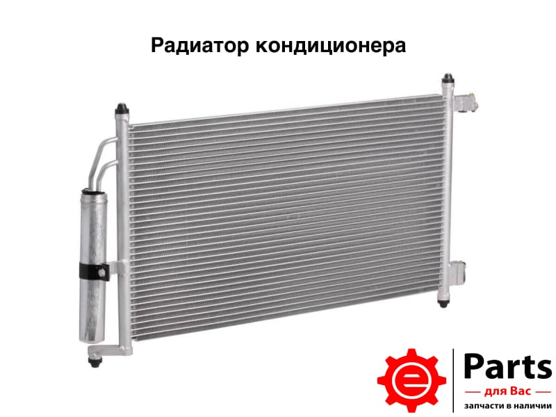 радиатор кондиционера