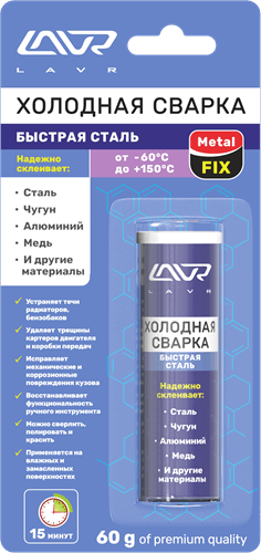 Холодная сварка быстрая сталь MetalFIX LAVR Epoxy putty for metal parts 60 гр. Холодная сварка быстрая сталь MetalFIX LAVR Epoxy putty for metal parts 60 гр.