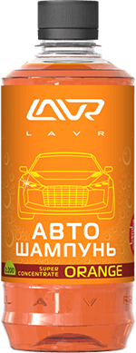 Автошампунь-суперконцентрат Orange 1:120 - 1:320 LAVR Auto Shampoo Super Concentrate, 450мл Автошампунь-суперконцентрат Orange 1:120 - 1:320 LAVR Auto Shampoo Super Concentrate, 450мл